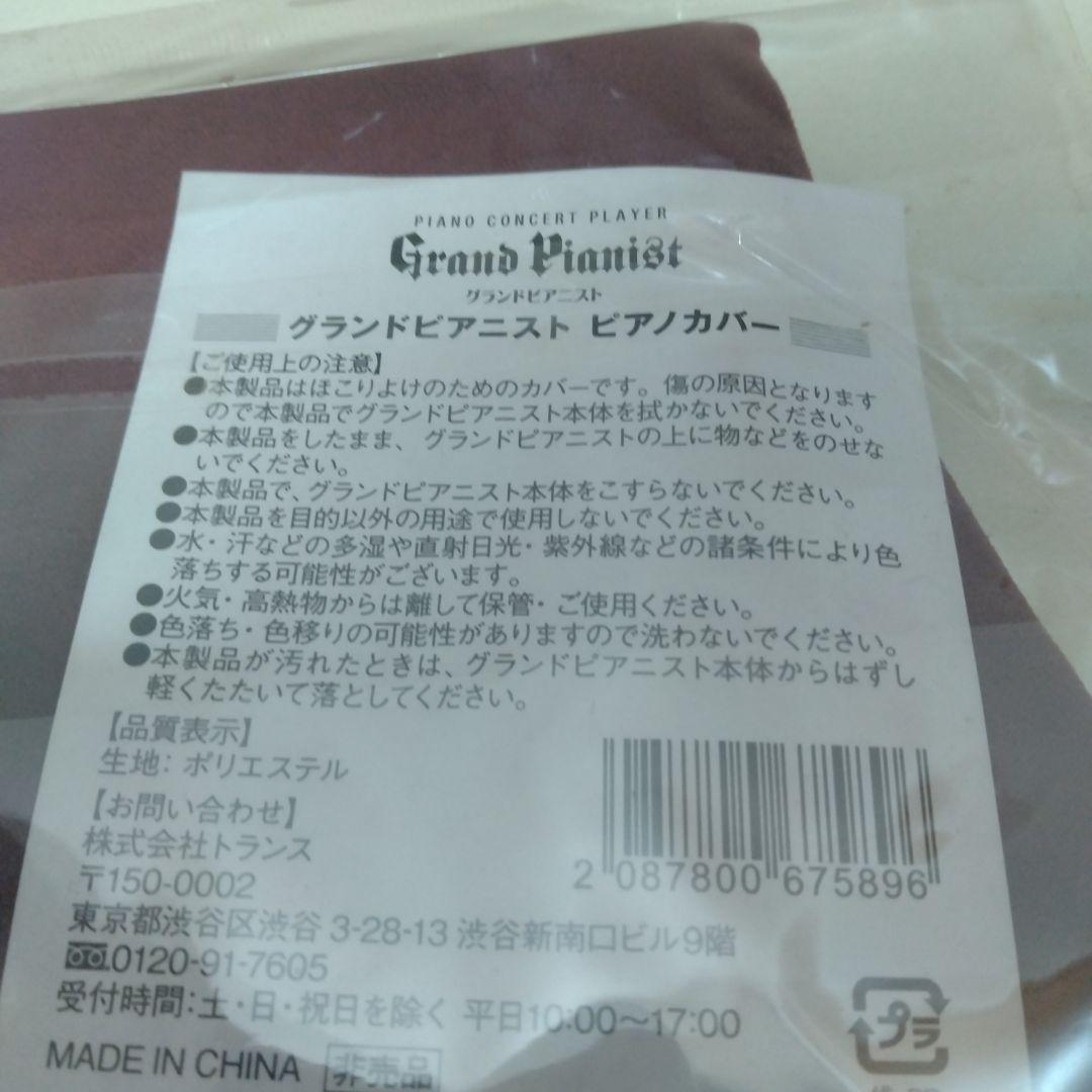 SEGA TOYS グランドピアニストプラス　未使用