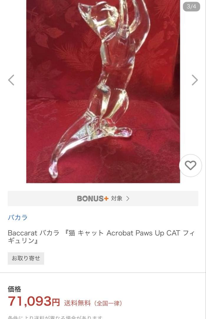 希少❣️色々なポーズが楽しめるバカラ アクロバット キャット クリスタル 美品