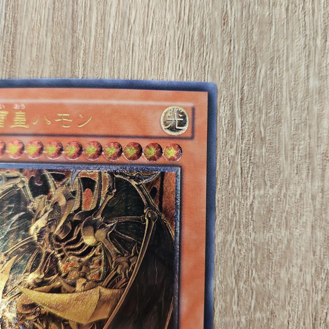 降雷皇ハモン レリーフ 1枚 遊戯王