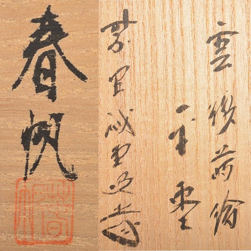 茶道具　輪島塗　目代春帆作　雲桜蒔絵　平棗　紫野　藤井誠堂極め箱　V　R6587