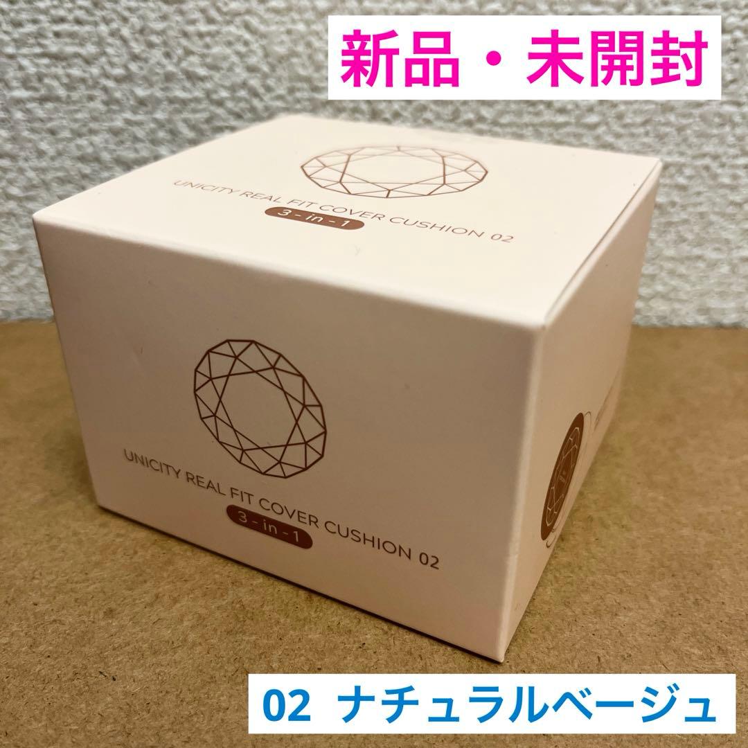 ユニシティ リアルフィットカバークッション　02 ナチュラルベージュ　ファンデ