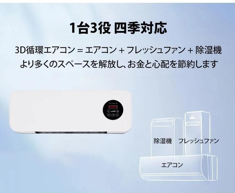 必見【壁掛け式移動可能エアコン】急速1分冷却！デジタル冷暖房機 300m²対応！