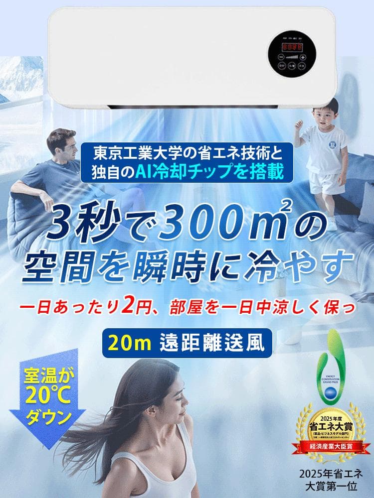必見【壁掛け式移動可能エアコン】急速1分冷却！デジタル冷暖房機 300m²対応！
