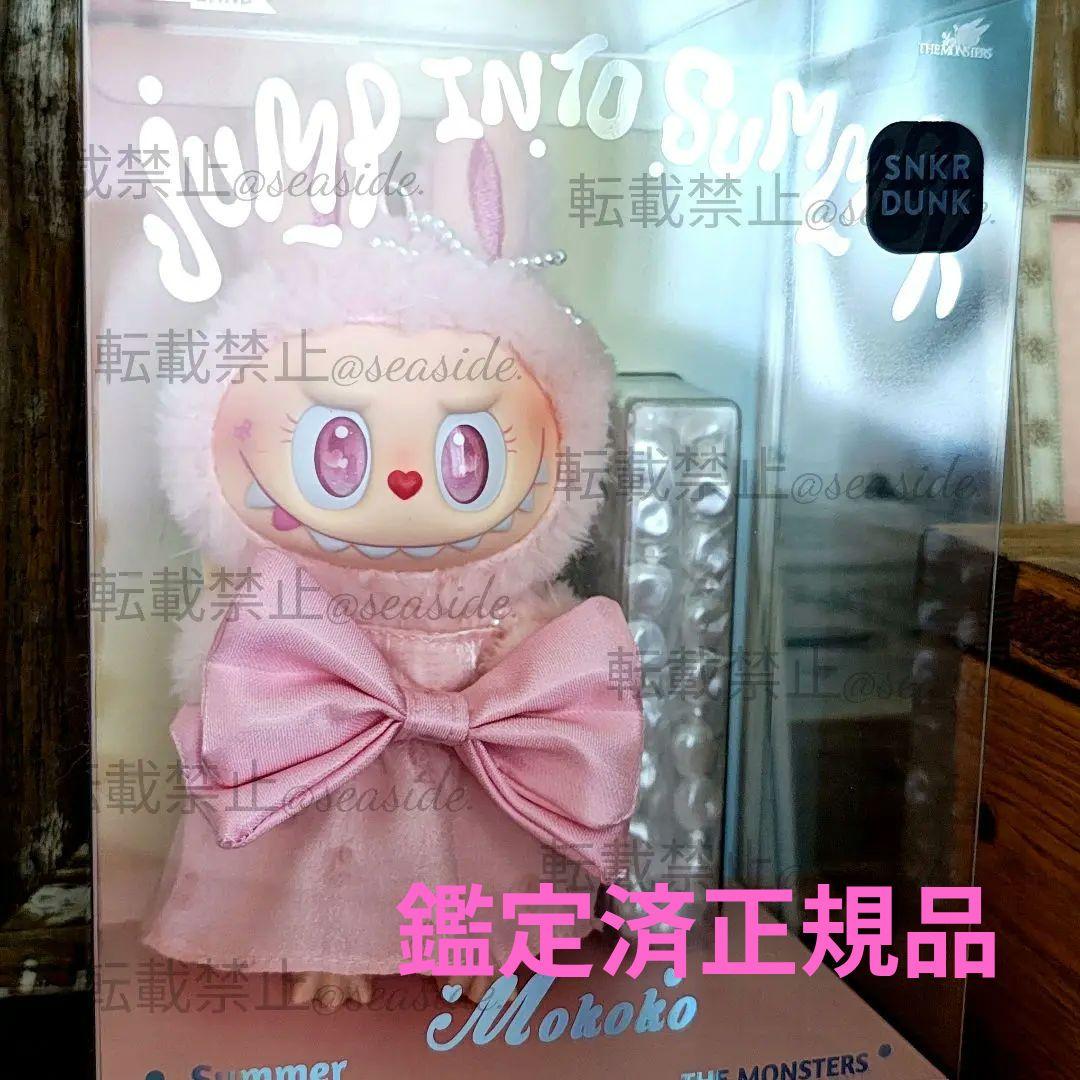 本日限定値下！鑑定済MOKOKO Jump into Summer Plush
