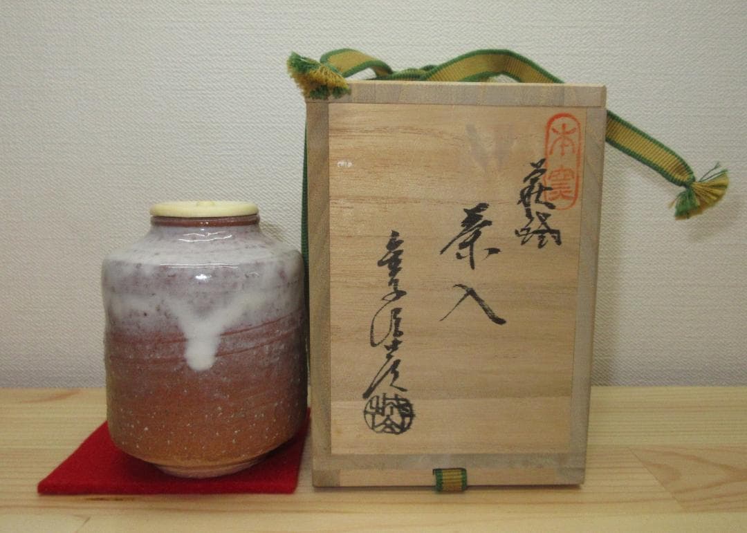 送料込【逢絢亭】茶道具 茶入 萩焼 肩衝形 仕覆付 金子信彦 共箱入り