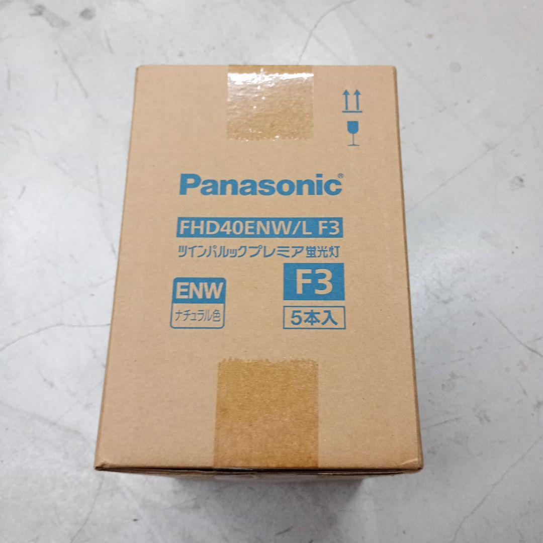 Panasonic FHD40ENW/L F3 蛍光灯 ナチュラル色　５本セット
