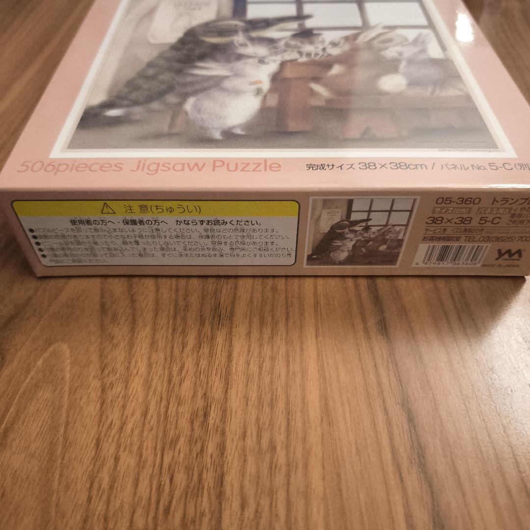 未開封　WACHI FIELD PUZZLE DAYAN トランプはむり