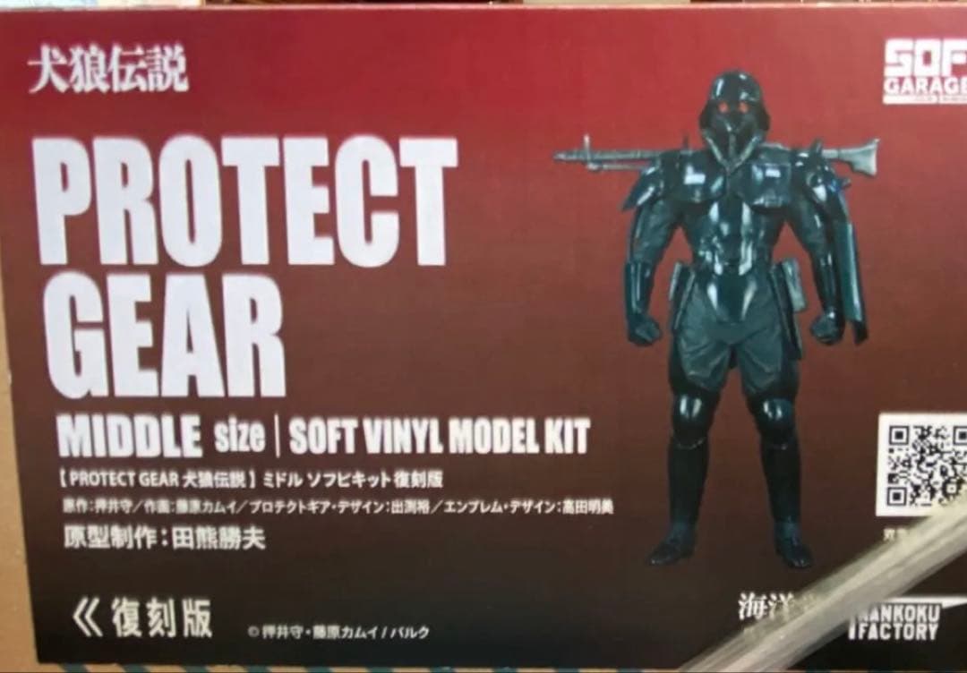 犬狼伝説プロテクトギアミドルサイズ ソフトビニールキット未組み立て未塗装品