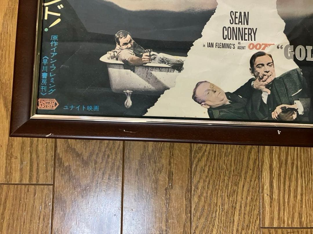 映画　B2ポスター　007　ゴールドフィンガー　ショーン・コネリー