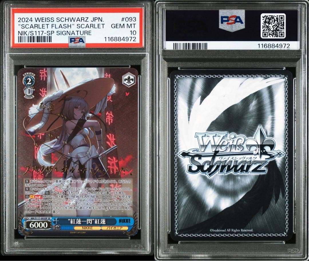 ヴァイスシュヴァルツ NIKEE \