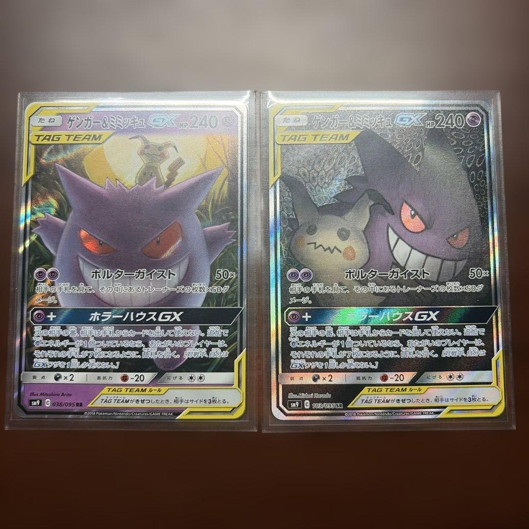 ゲンガー&ミミッキュGX SR(SA)