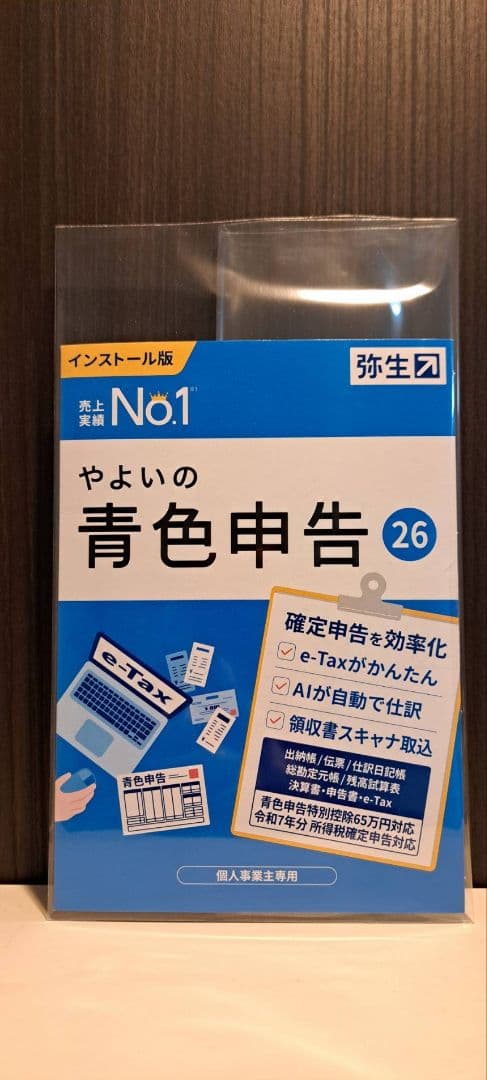 やよいの青色申告 26 通常版　令和7年分確定申告対応