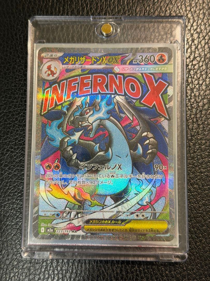 メガリザードンX ex SAR 2枚セット