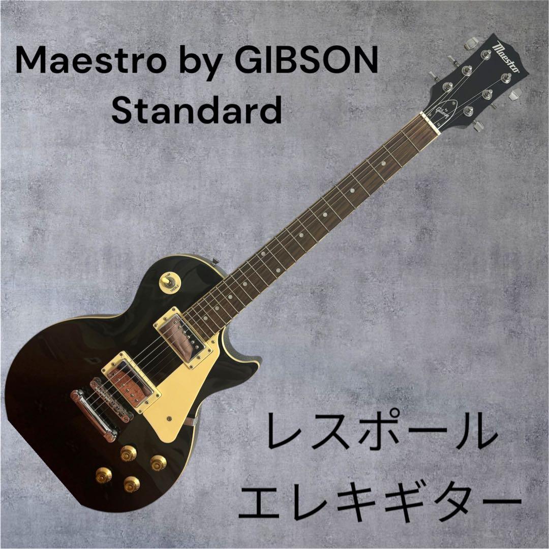 Maestro by GIBSON Standard レスポール エレキギター