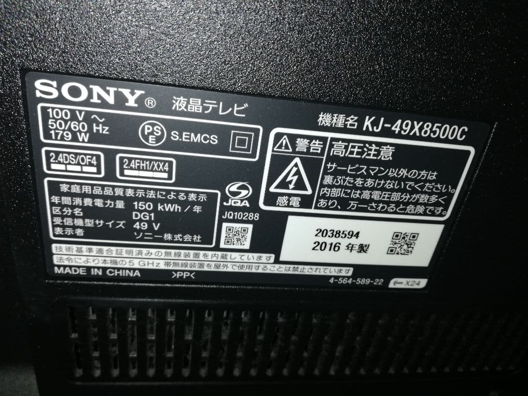 テレビ SONY BRAVIA X8500C KJ-49X8500C
