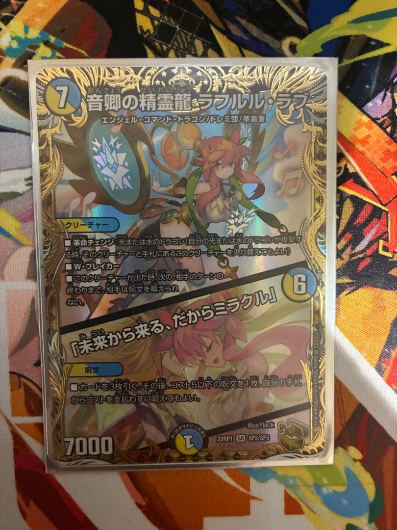 音卿の精霊龍　ラフルルラブ　金トレジャー
