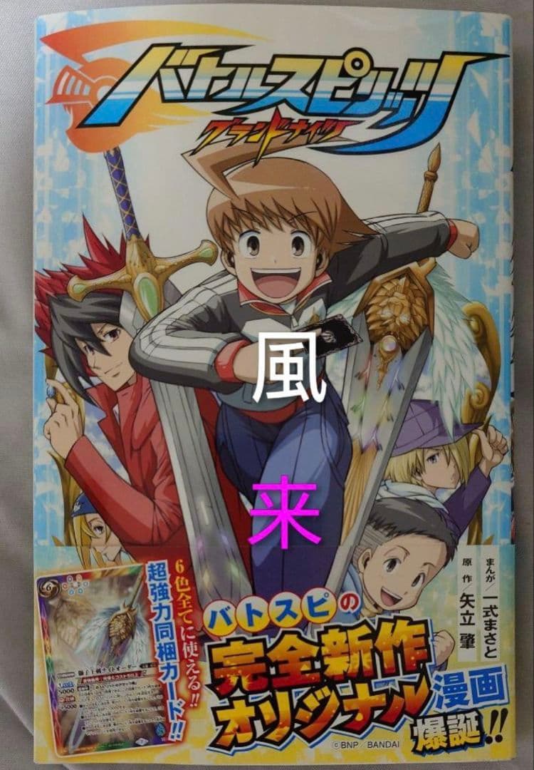 【漫画】バトルスピリッツ 付録付