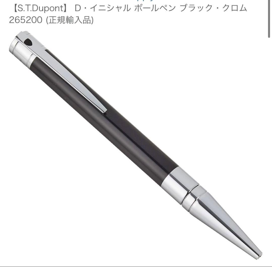【S.T.Dupont】 D・イニシャル ボールペン ブラック・クロム