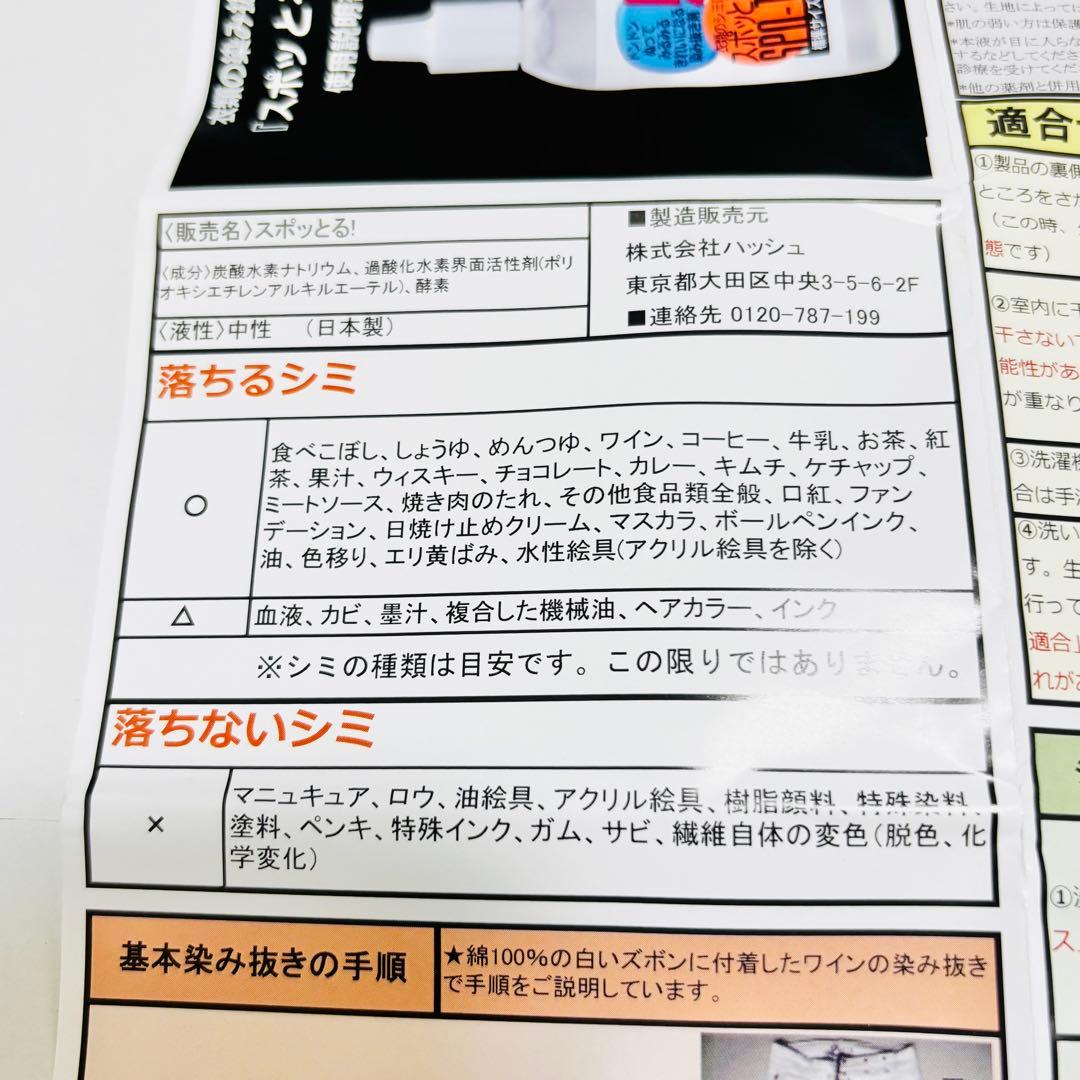 スポットる！染み抜き剤 150ml 新品未開封