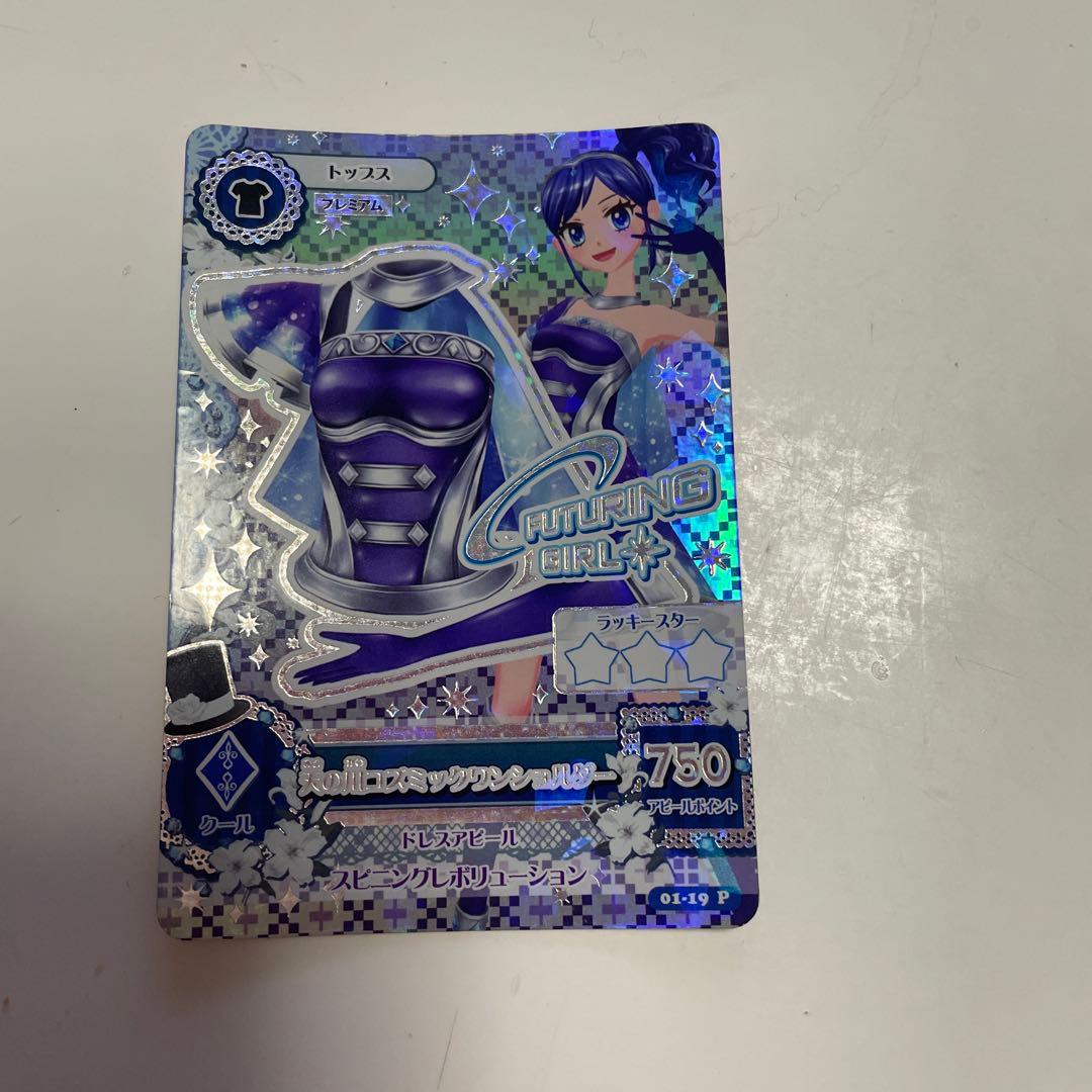 アイカツ霧矢あおいプレミアムカード天の川コズミックコーデ