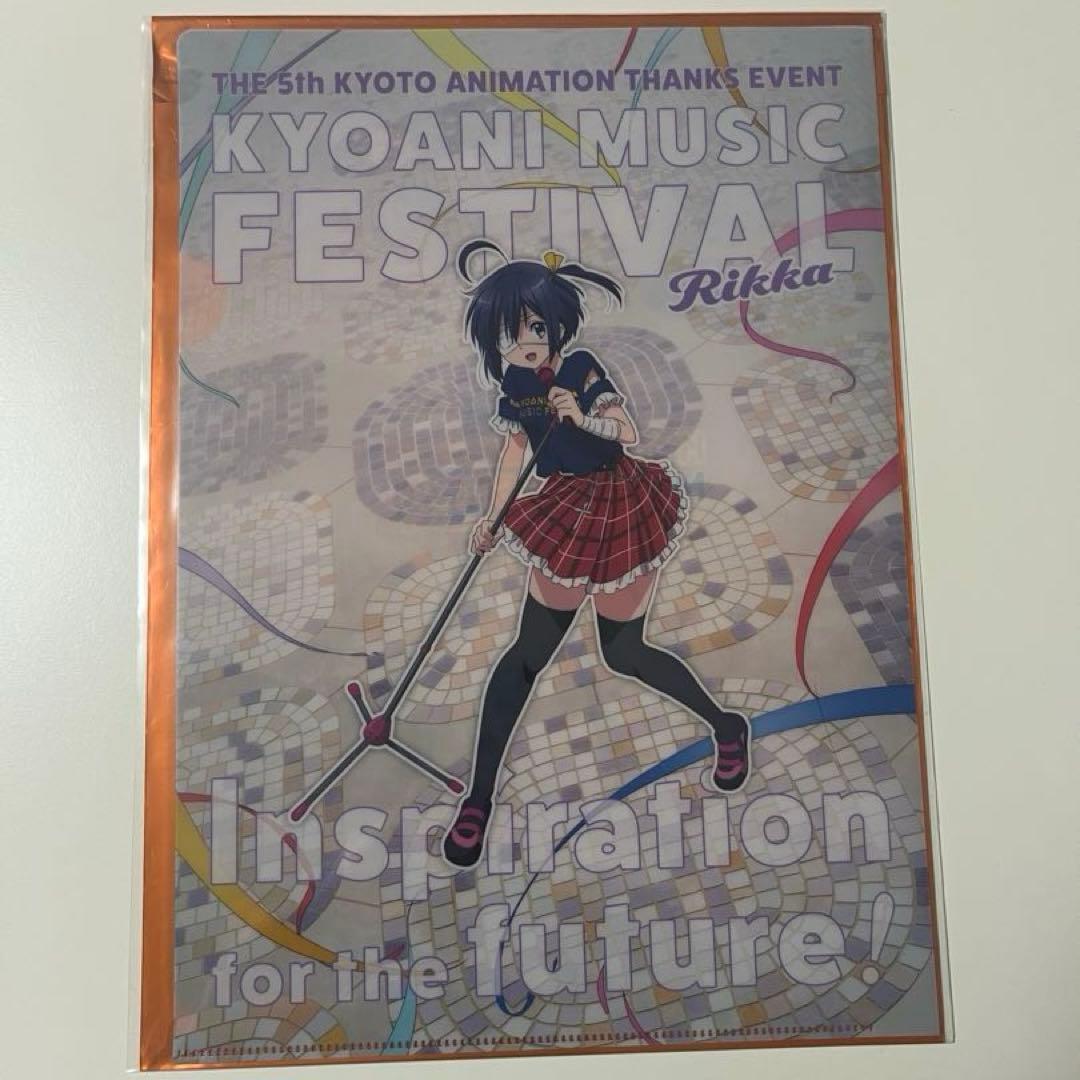 京都アニメーション感謝祭「中二病でも恋がしたい！」　クリアファイル　小鳥遊六花