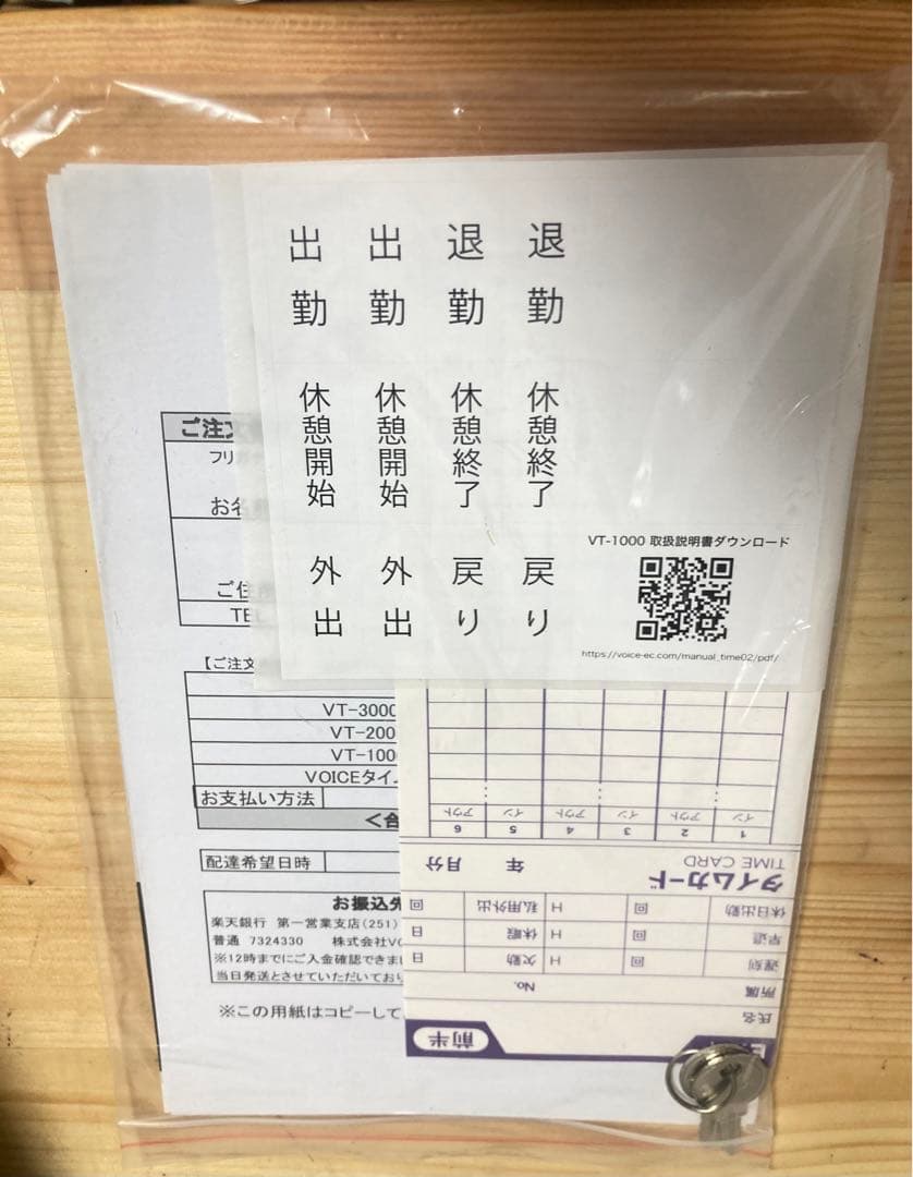 ☆新品未使用 VOICE タイムレコーダー VT-1000 出退勤 タイムカード