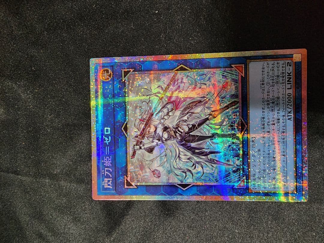 閃刀姫 ゼロ プリシク プリズマ 遊戯王