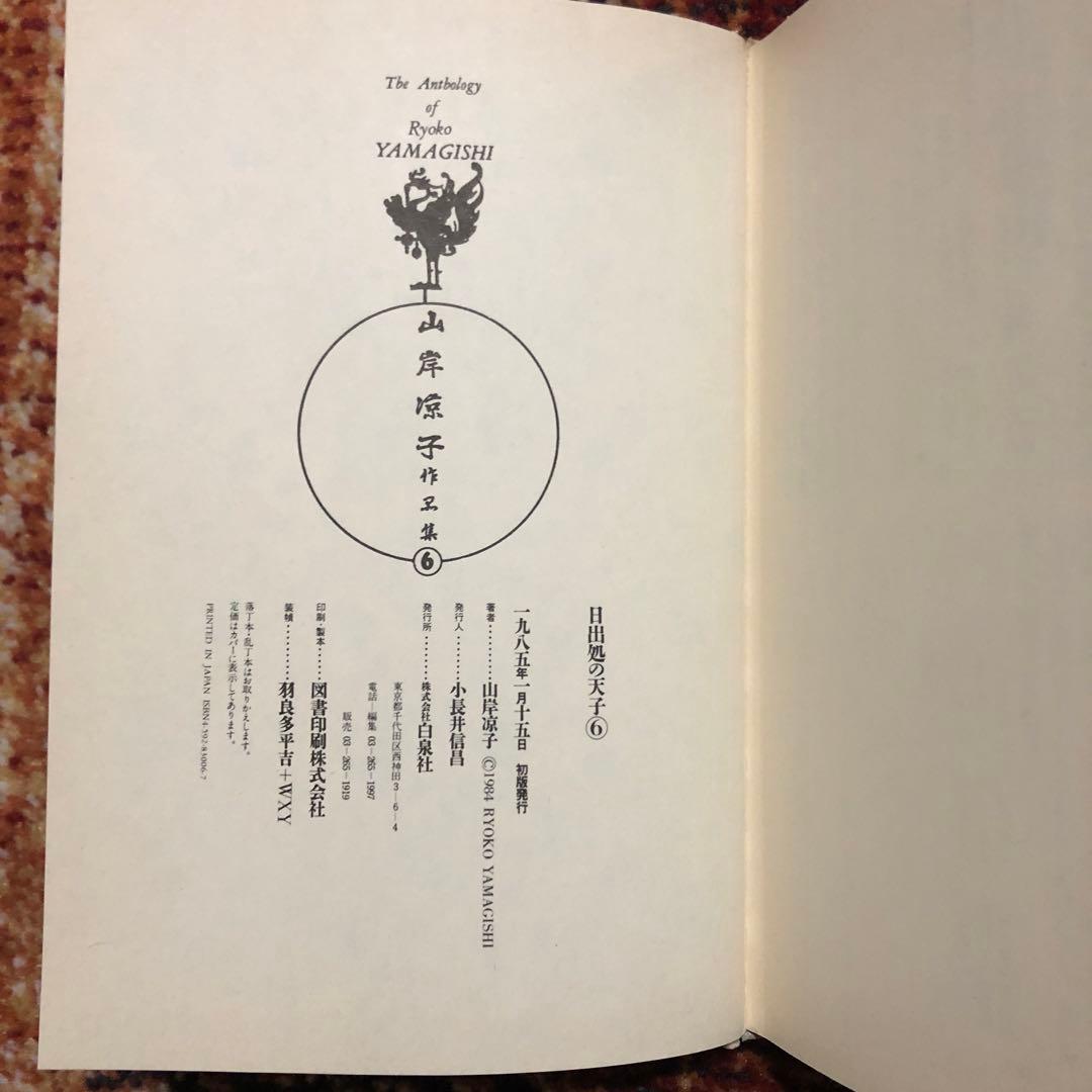 日出処の天子 全6巻セット