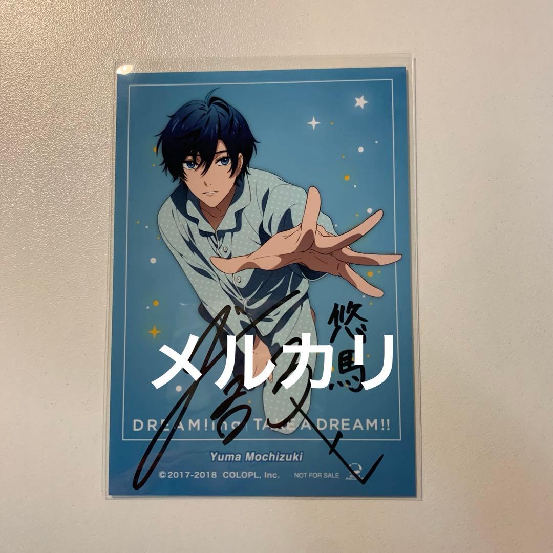 島﨑信長 サイン 望月悠馬 DREAM!ing ドリミ