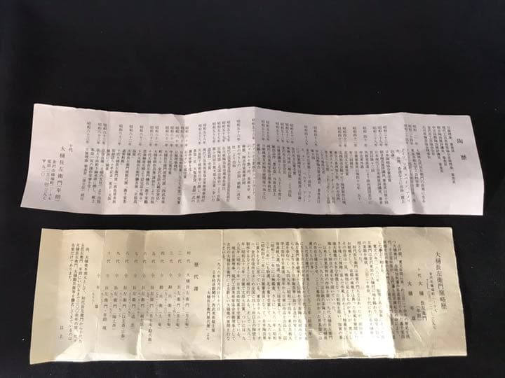 十代大樋長左衛門　大樋ぐい呑 共箱 共布 栞 本物保証K105