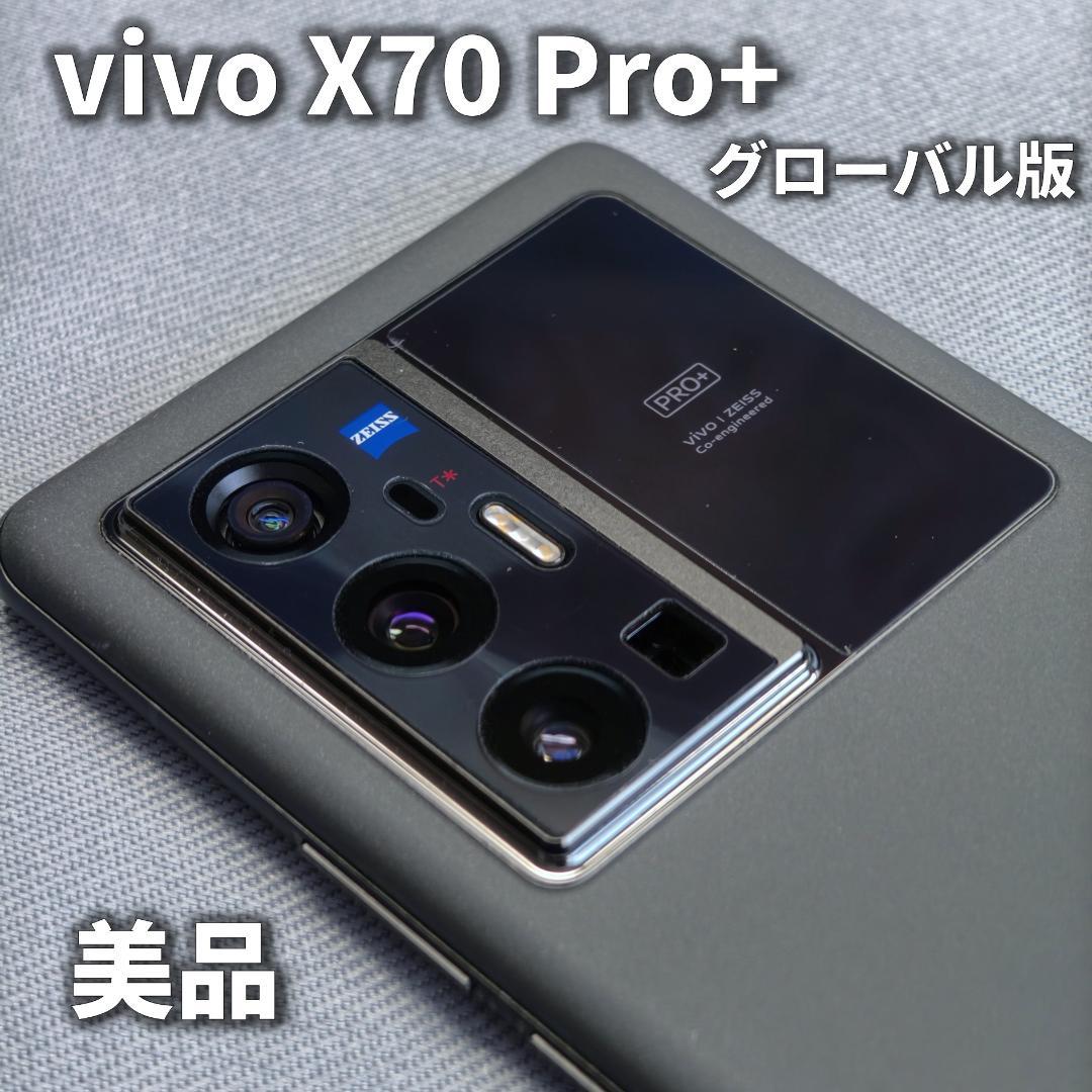タイムセール vivo X70 Pro+ グローバル版 V2114