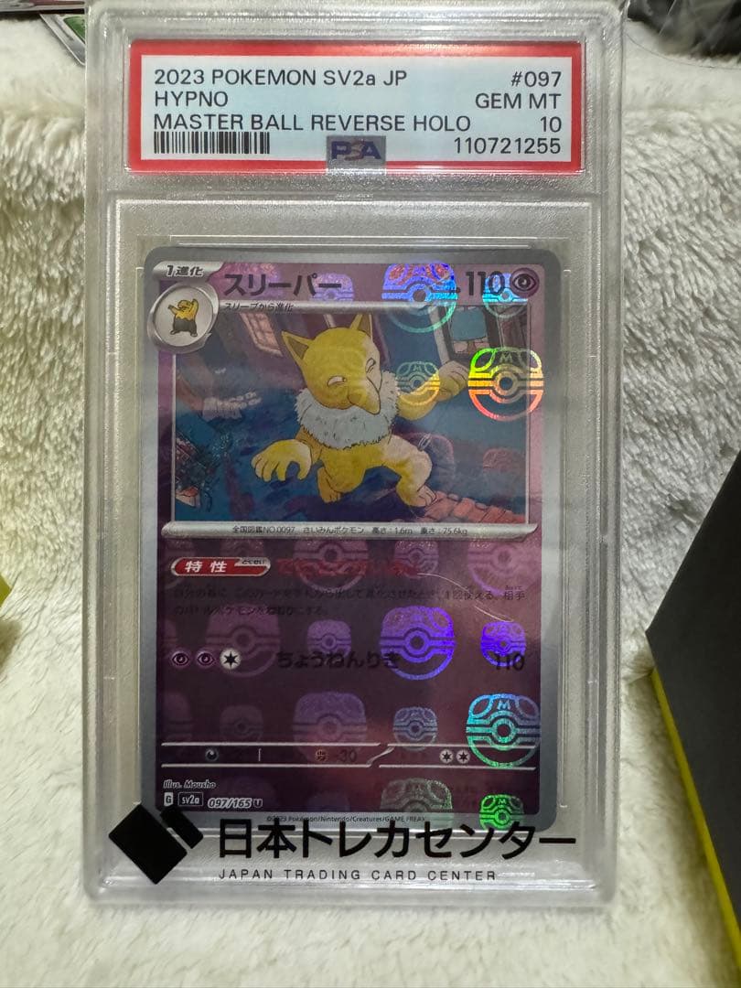 ポケモンカード PSA10 18枚まとめ売り