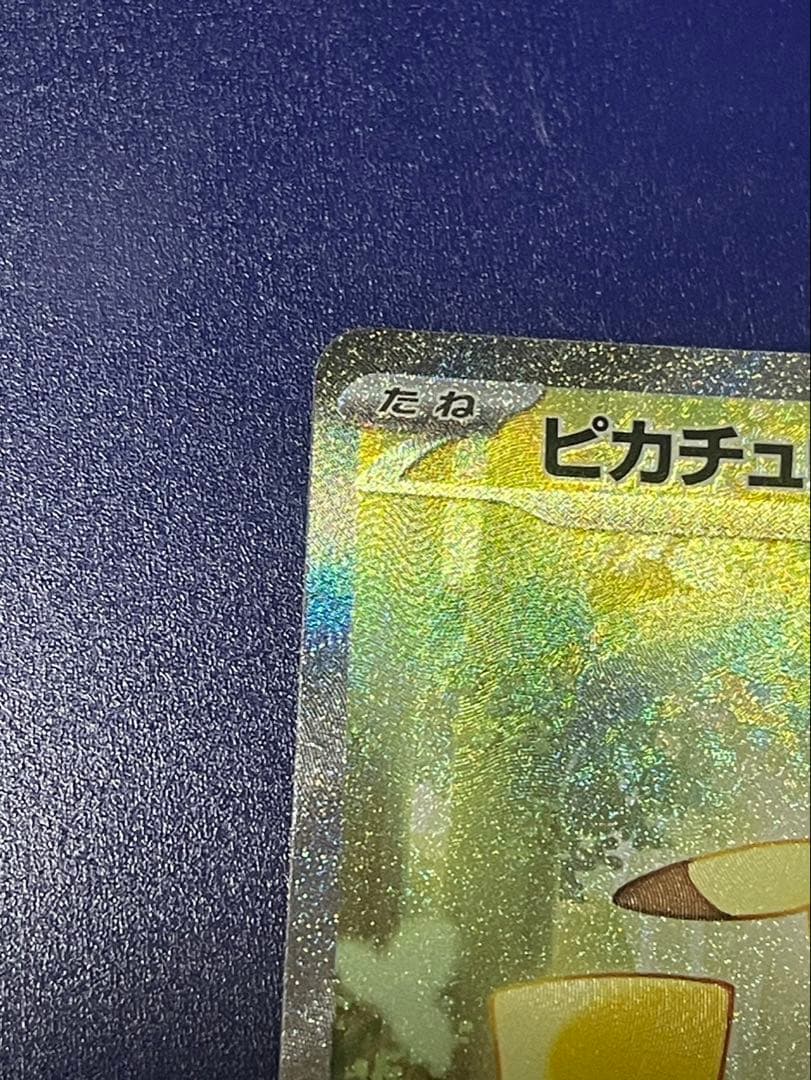 ピカチュウex sar スタートデッキ100 No.25