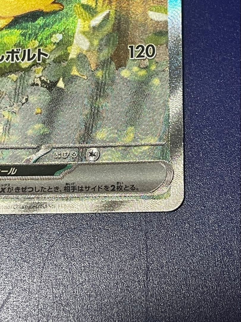 ピカチュウex sar スタートデッキ100 No.25