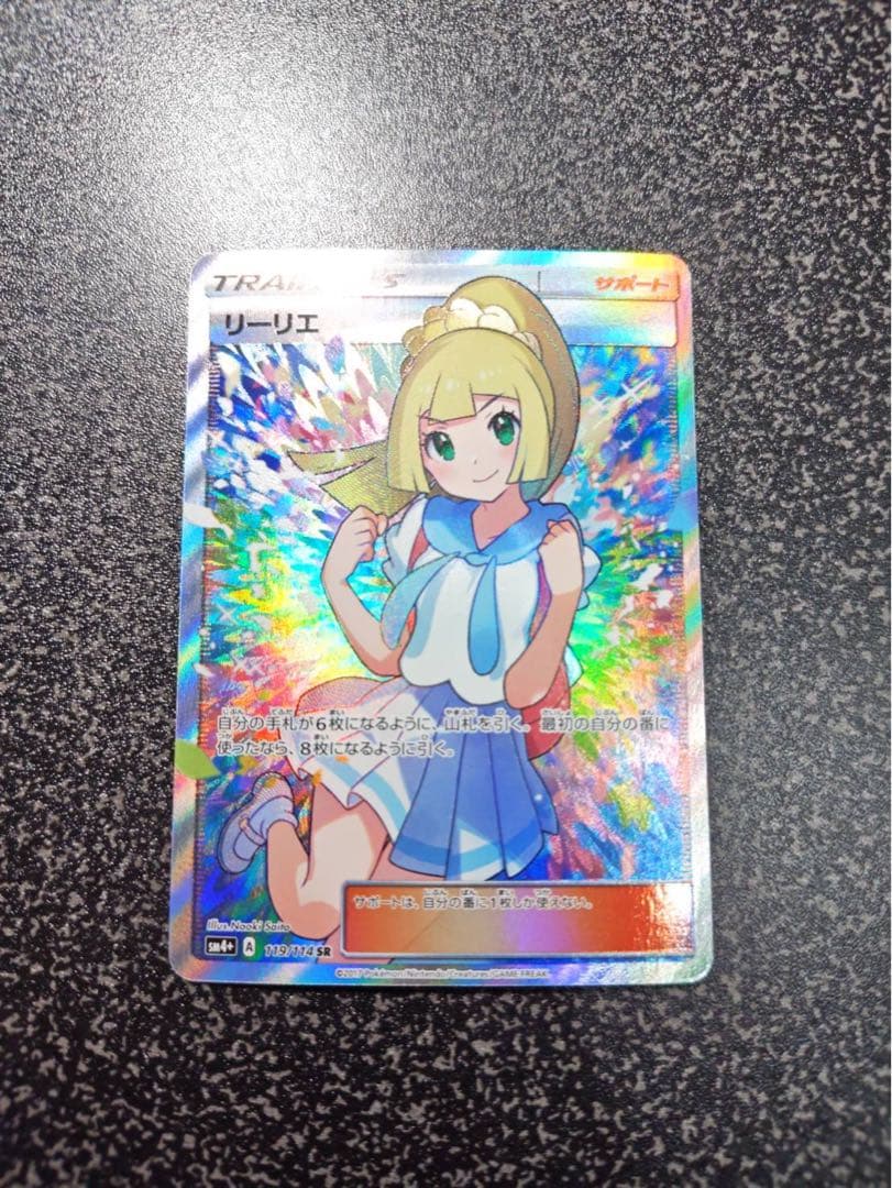 がんばリーリエ SR 119/114 SM4+ GXバトルブースト