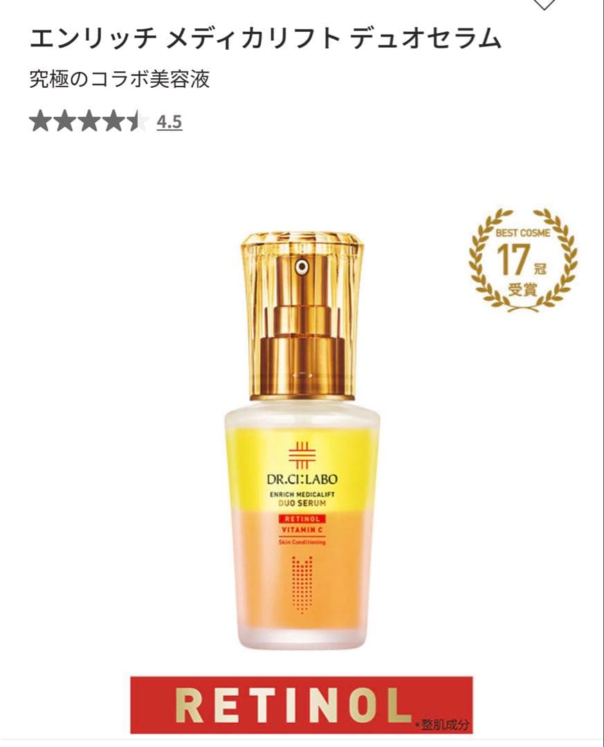 R エンリッチ メディカリフト デュオセラム 26mL 7個