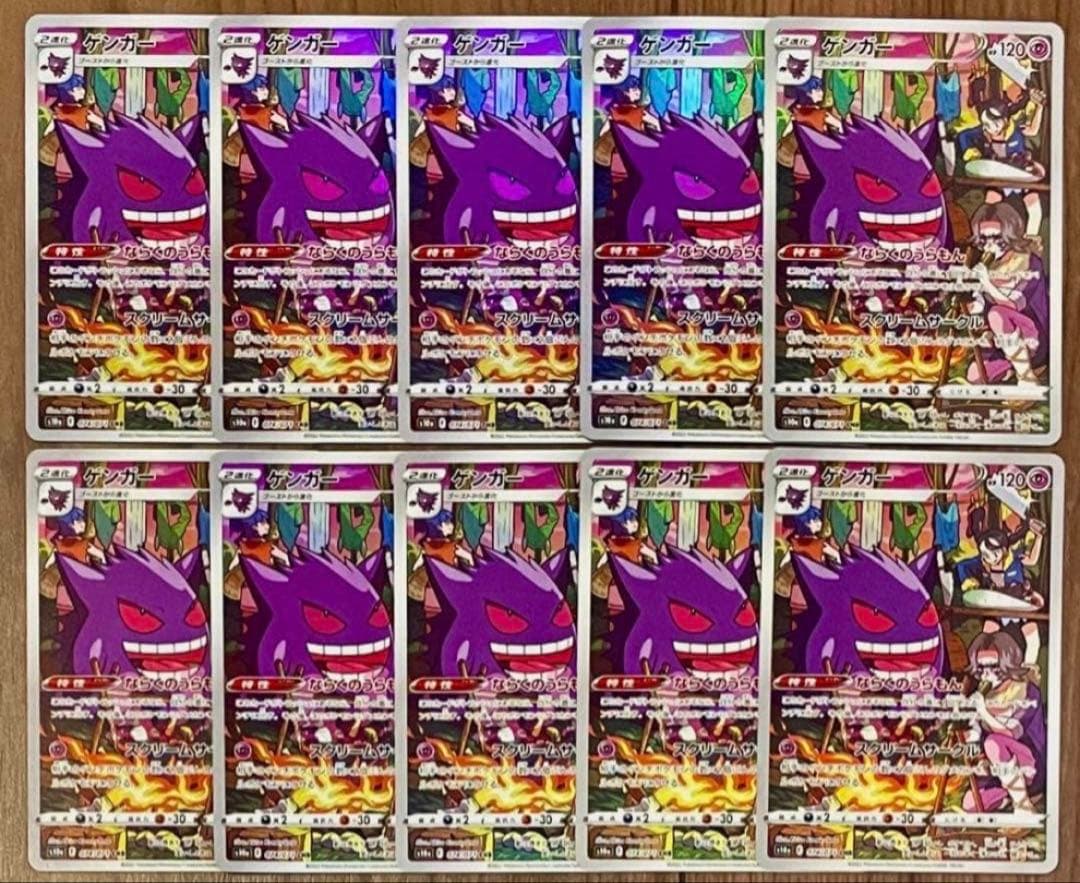 ポケモンカード ゲンガー CHR 074/071 10枚セット まとめ売り