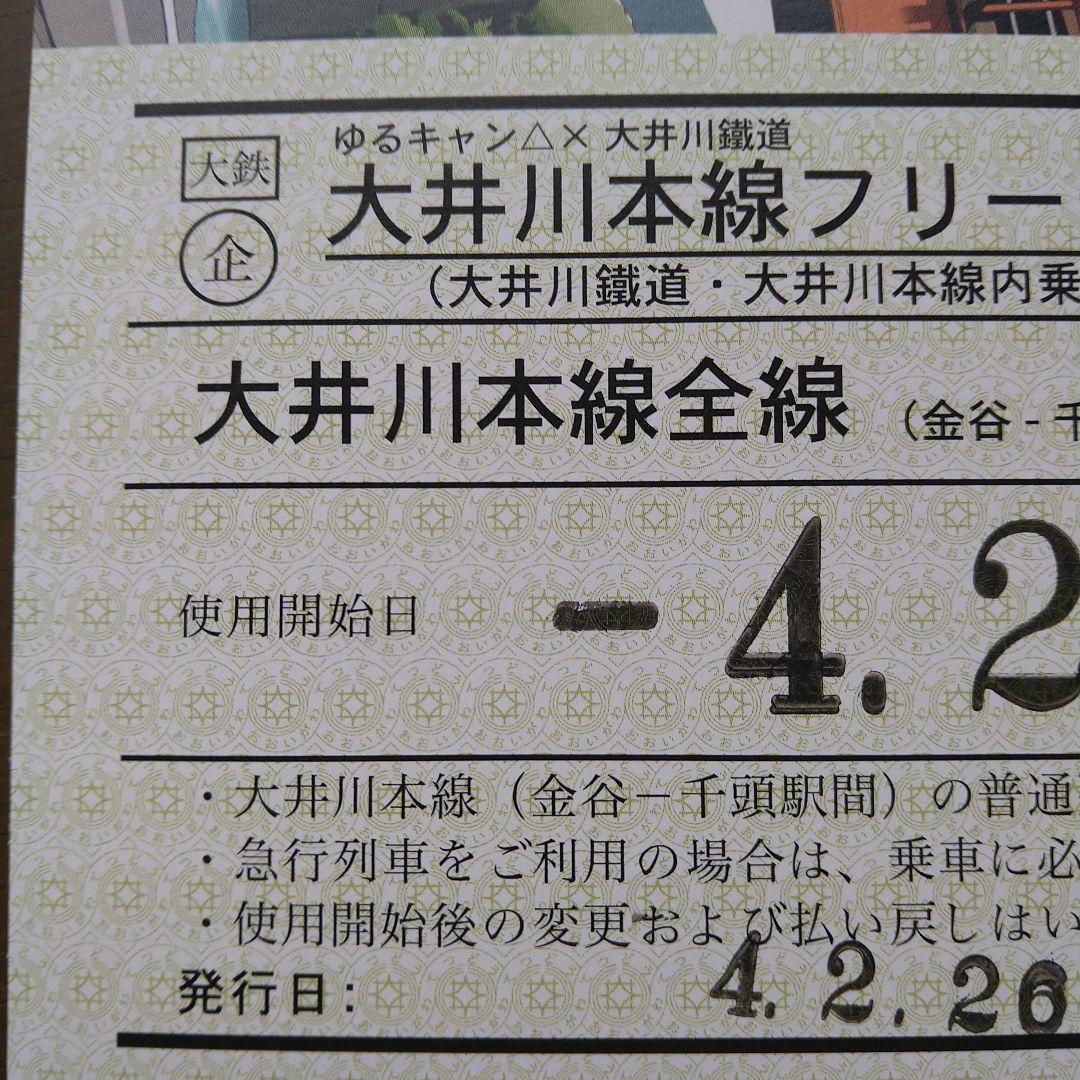 ゆるキャン△ 大井川鐵道記念切符（小人券）あfろ　イラスト使用限定100枚