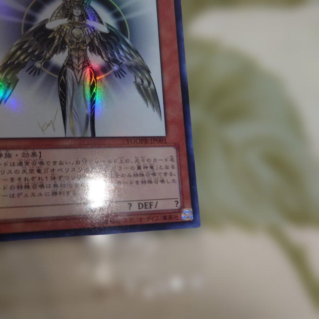 未開封 光の創造神ホルアクティ YGOPR-JP001 当選通知書なし