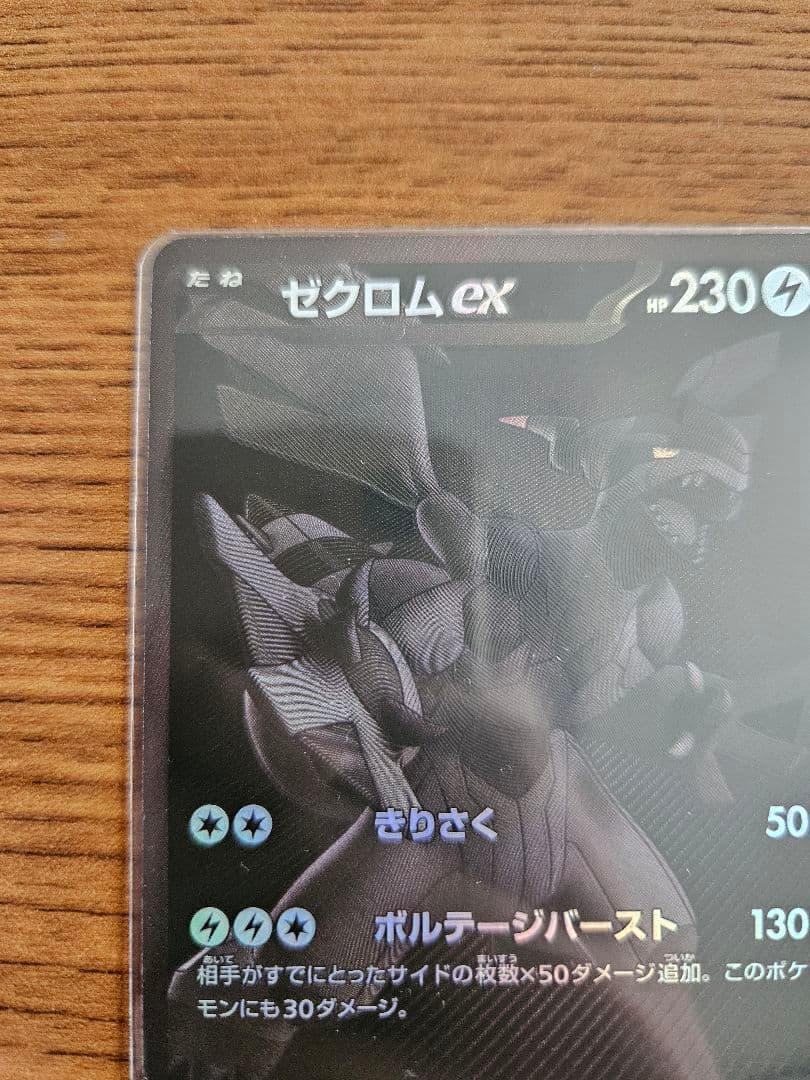 ゼクロムEX & レシラムEX bwrセット