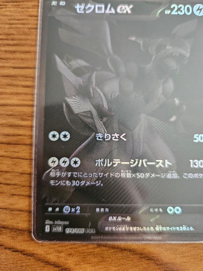 ゼクロムEX & レシラムEX bwrセット