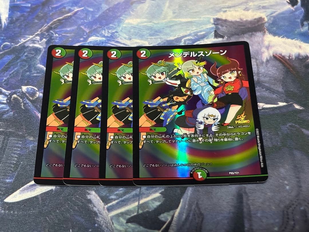 デュエルマスターズ　メンデルスゾーン プロモ　4枚