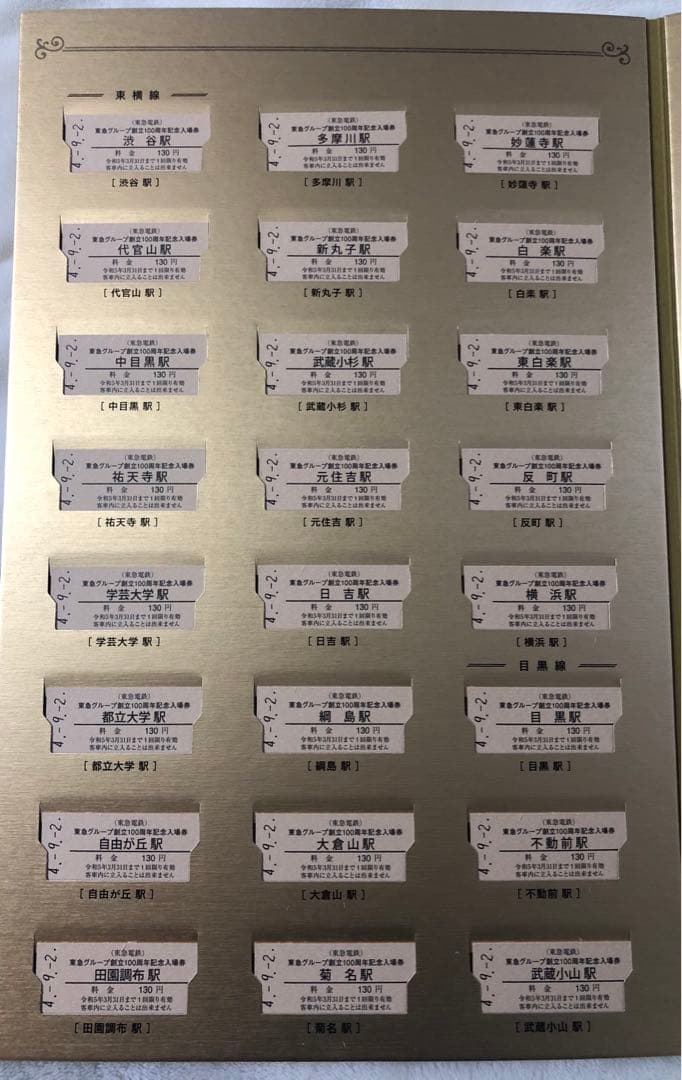 【希少品・新品】東急100周年記念入場券セット