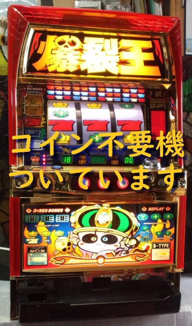 【パチスロ実機】アリストクラート★爆裂王７【不要機付】４号機・レア・人気