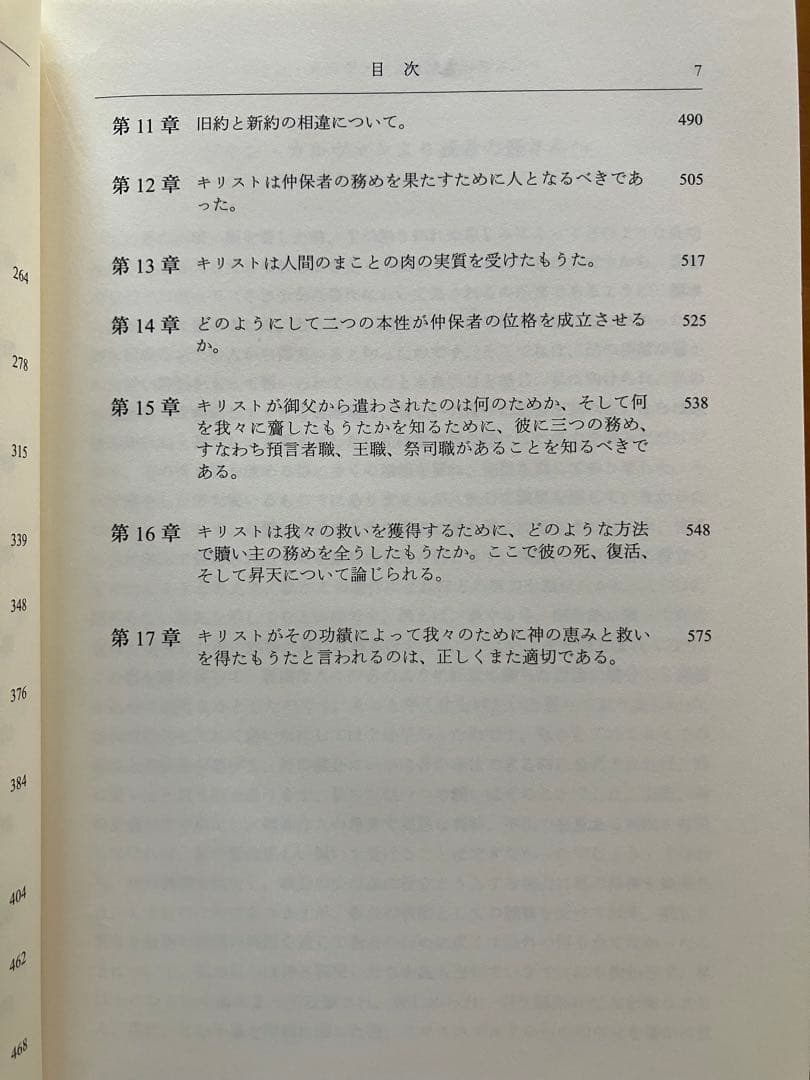 キリスト教綱要　改訳版　全3巻