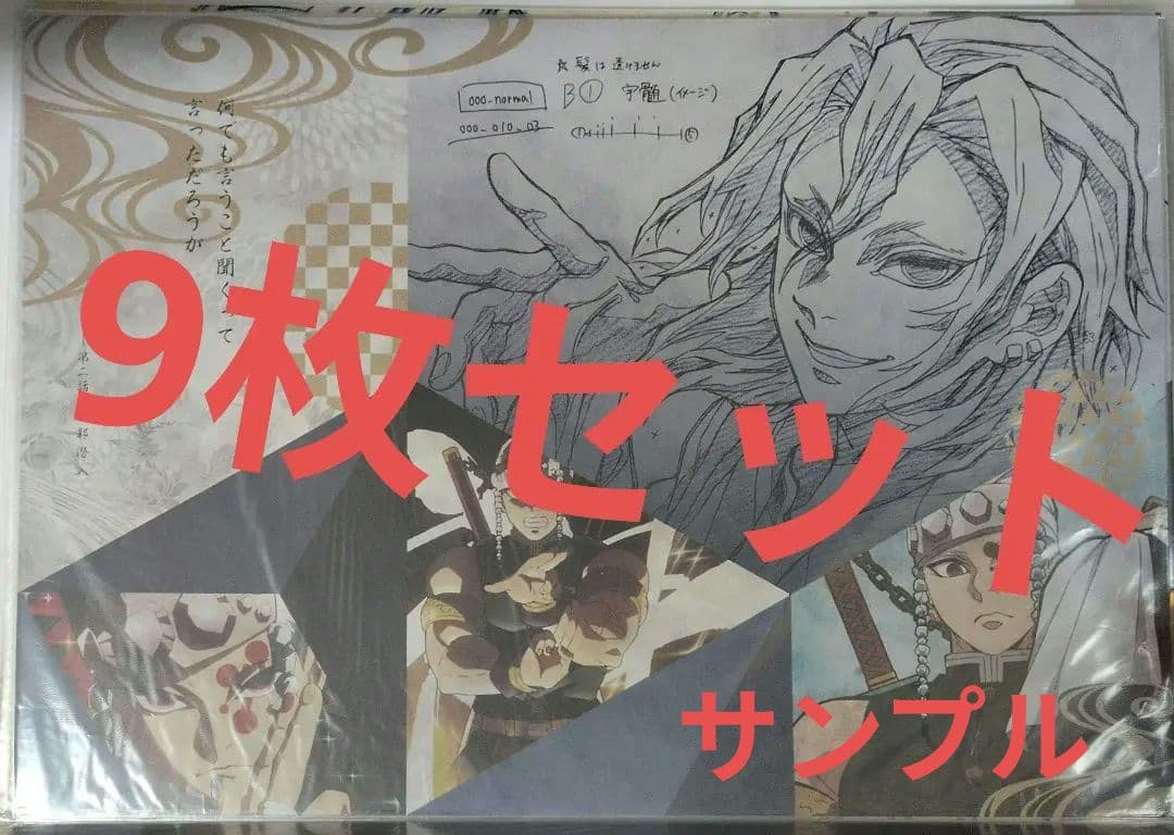 鬼滅の刃 ufotabledining ランチョンマット 宇髄天元 ダイニング
