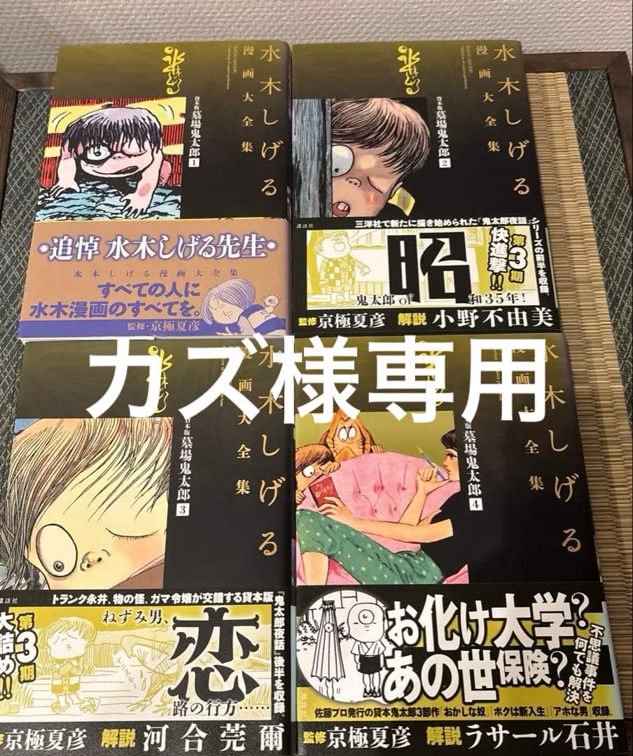 水木しげる　漫画大全集　鬼太郎