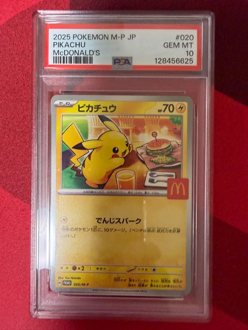 2025 ピカチュウ マクドナルドカード psa10