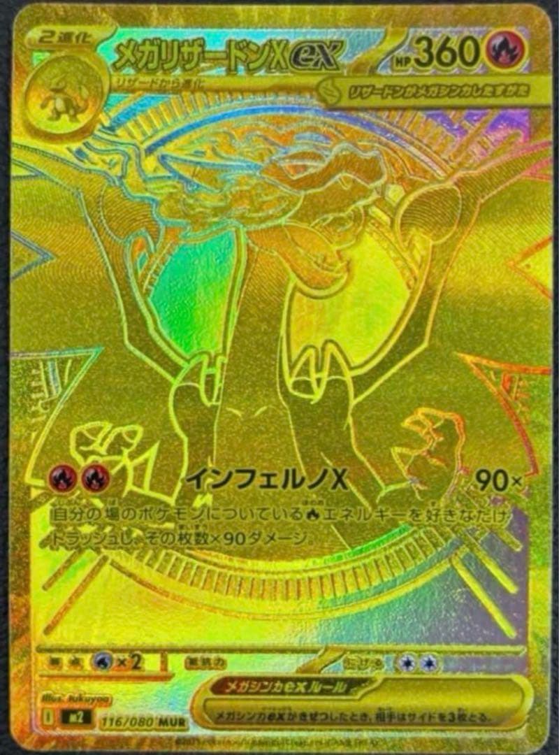 【値下げ中‼️】メガリザードンX MUR