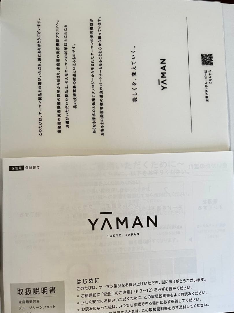 ブルーグリーンショット YJFCOB YAMAN 美顔器